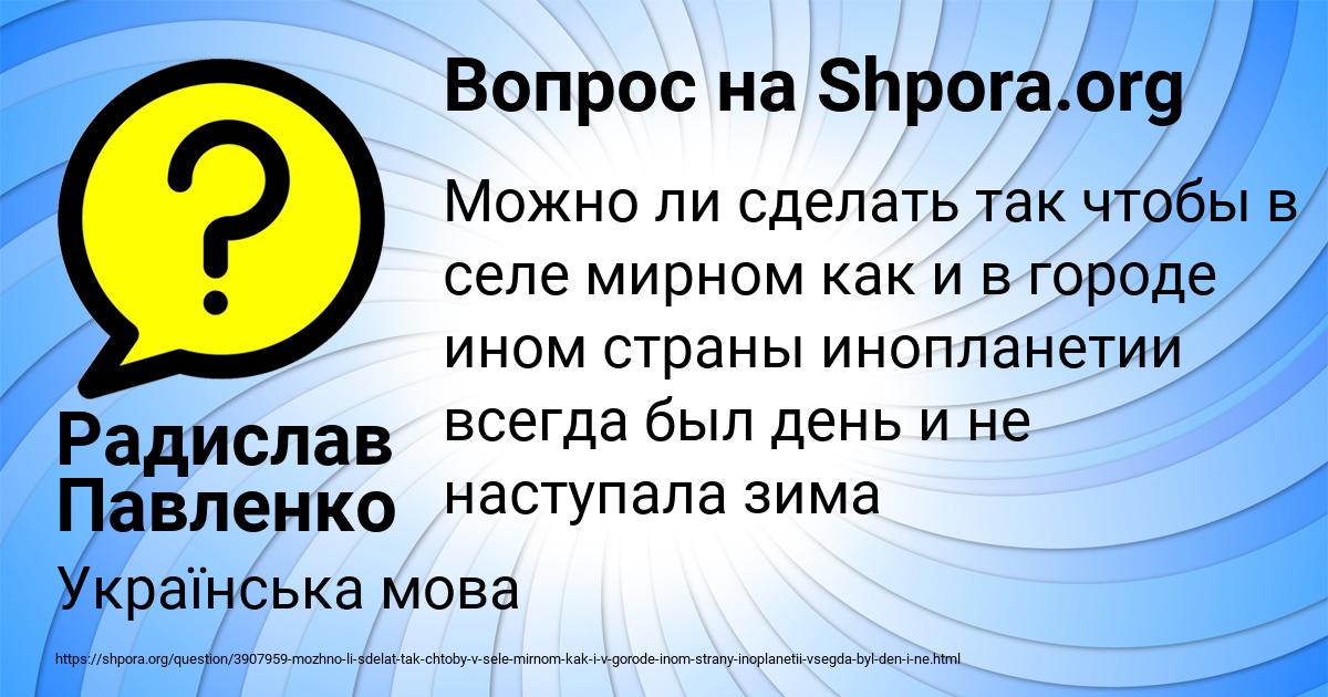 Картинка с текстом вопроса от пользователя Радислав Павленко