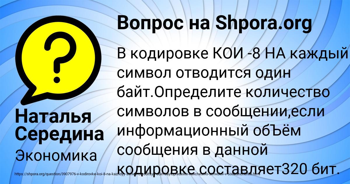 Картинка с текстом вопроса от пользователя Наталья Середина