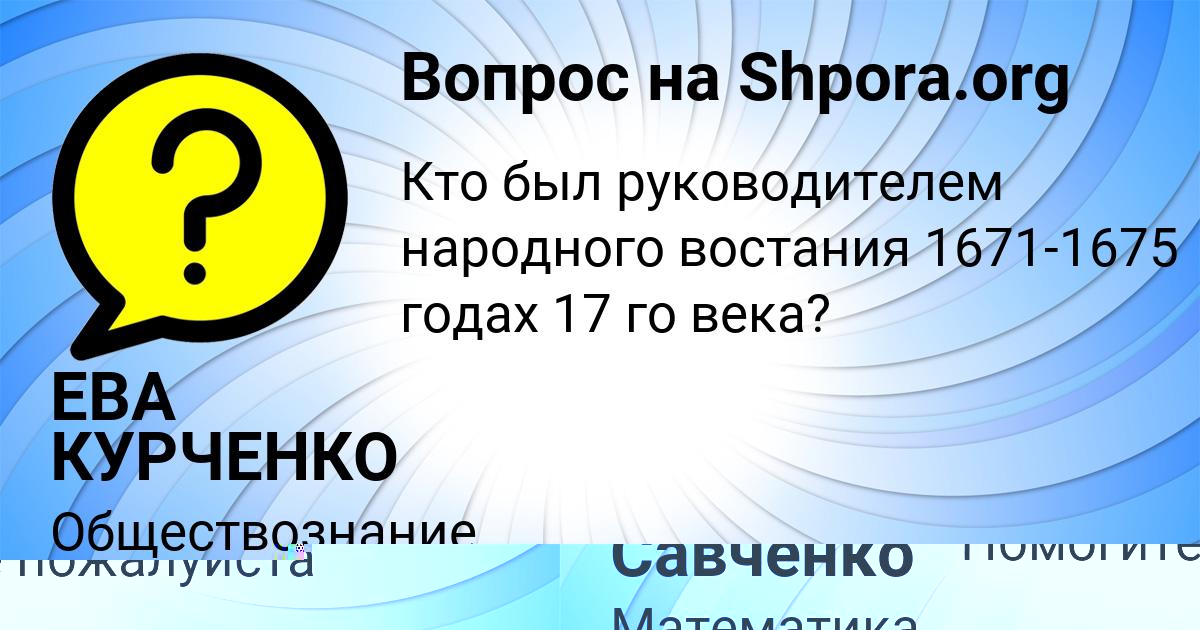 Картинка с текстом вопроса от пользователя Аврора Савченко