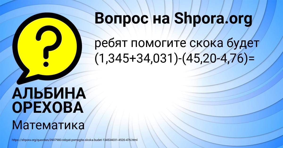 Картинка с текстом вопроса от пользователя АЛЬБИНА ОРЕХОВА