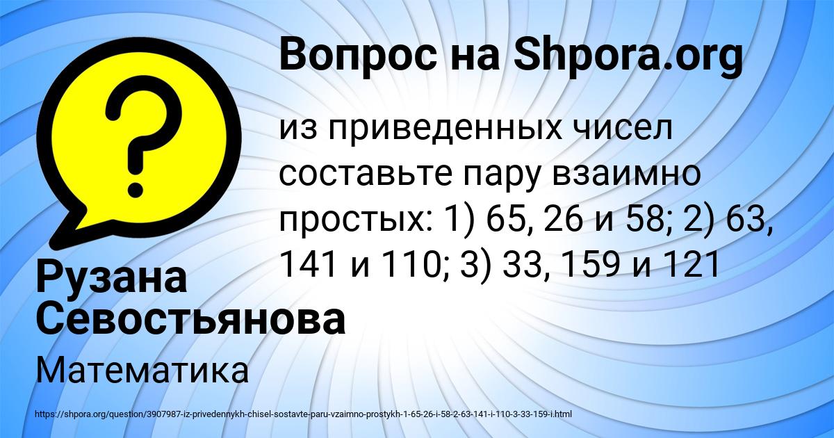 Картинка с текстом вопроса от пользователя Рузана Севостьянова