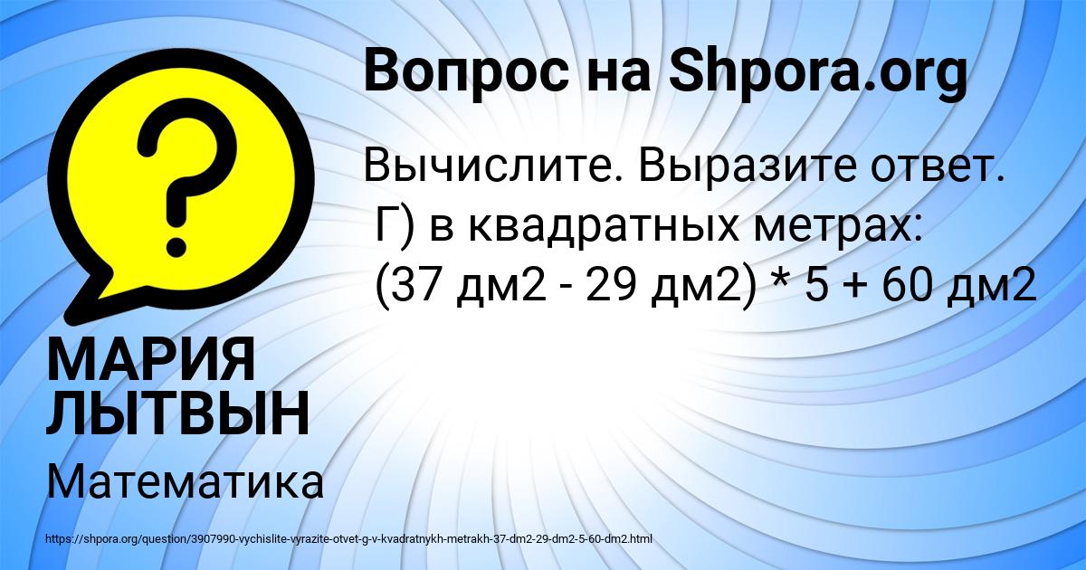 Картинка с текстом вопроса от пользователя МАРИЯ ЛЫТВЫН