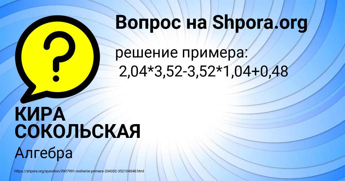 Картинка с текстом вопроса от пользователя КИРА СОКОЛЬСКАЯ