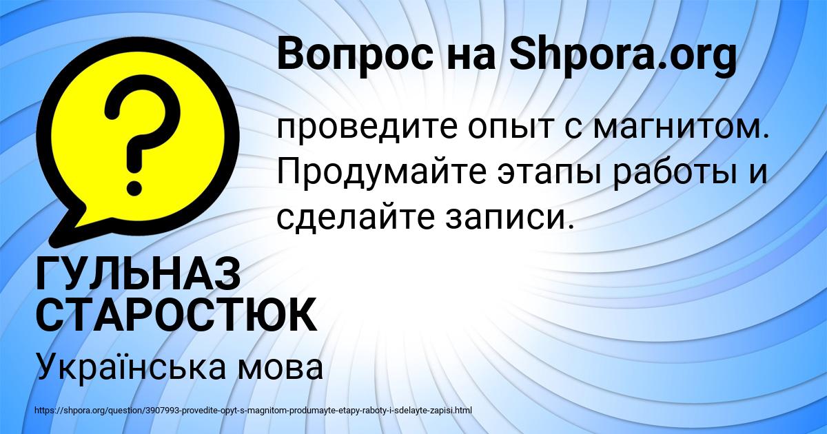 Картинка с текстом вопроса от пользователя ГУЛЬНАЗ СТАРОСТЮК