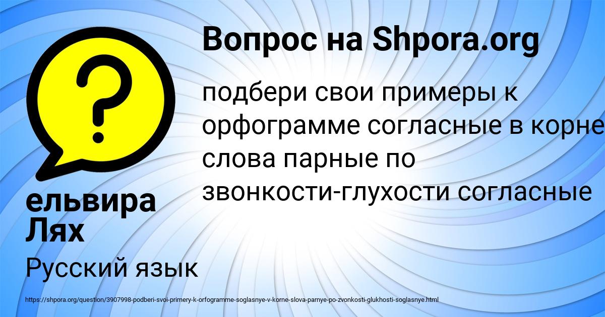 Картинка с текстом вопроса от пользователя ельвира Лях