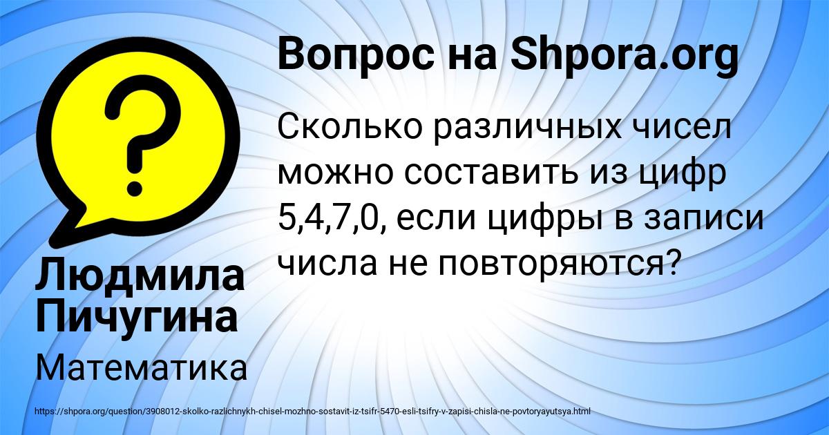 Картинка с текстом вопроса от пользователя Людмила Пичугина
