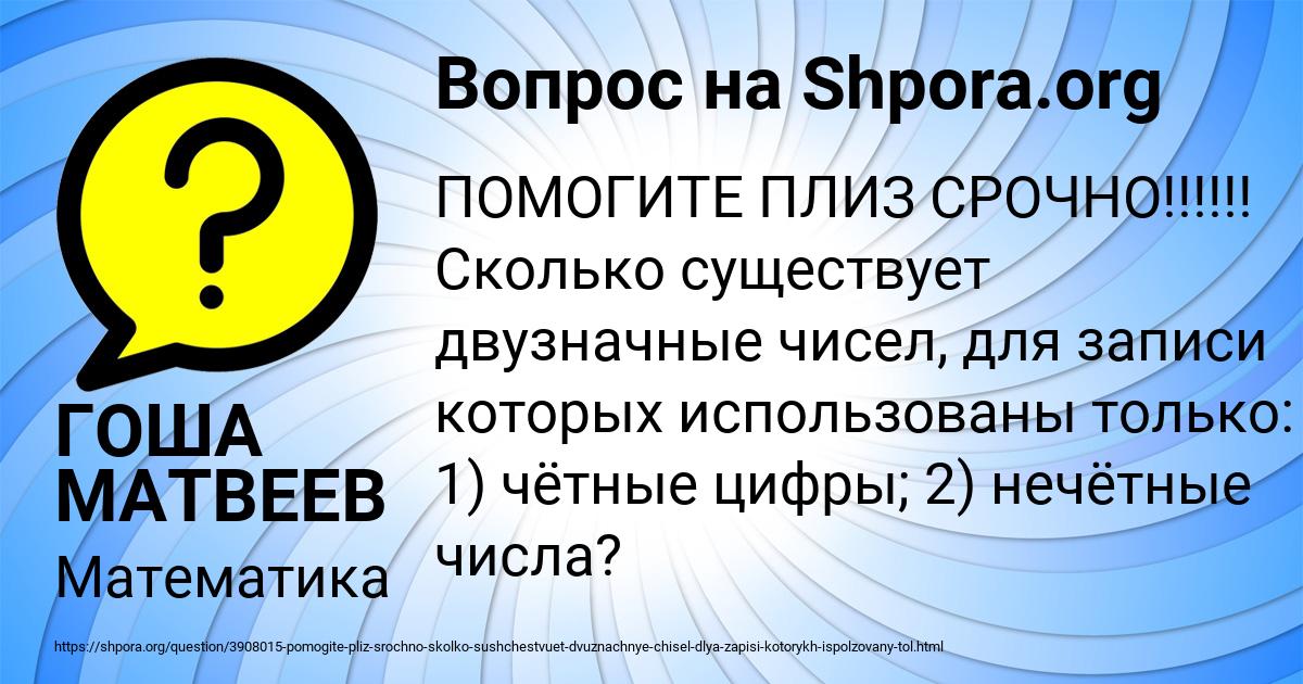 Картинка с текстом вопроса от пользователя ГОША МАТВЕЕВ