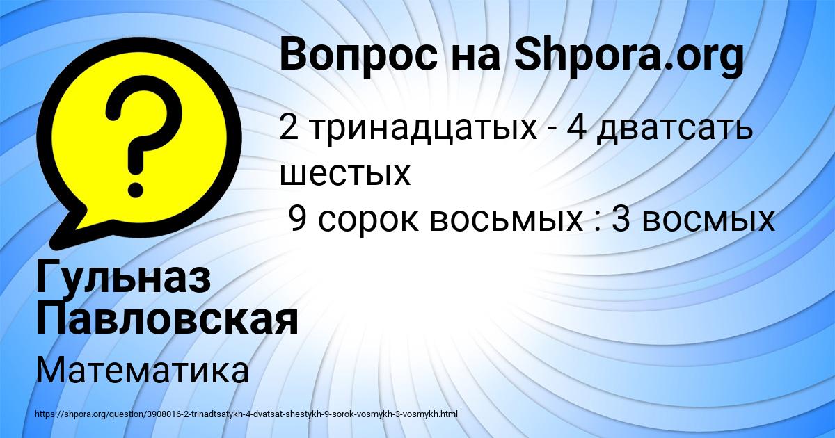 Картинка с текстом вопроса от пользователя Гульназ Павловская
