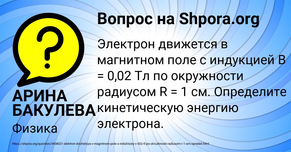 Картинка с текстом вопроса от пользователя АРИНА БАКУЛЕВА