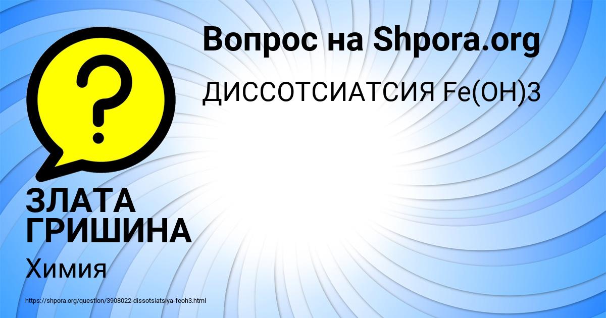 Картинка с текстом вопроса от пользователя ЗЛАТА ГРИШИНА