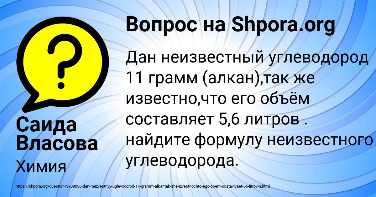 Картинка с текстом вопроса от пользователя Саида Власова