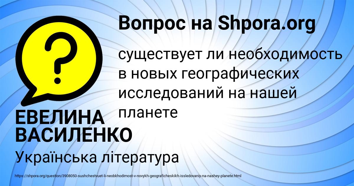 Картинка с текстом вопроса от пользователя ЕВЕЛИНА ВАСИЛЕНКО