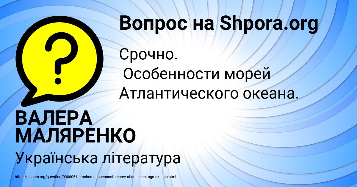 Картинка с текстом вопроса от пользователя ВАЛЕРА МАЛЯРЕНКО