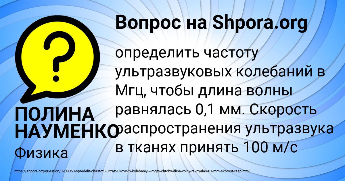 Картинка с текстом вопроса от пользователя ПОЛИНА НАУМЕНКО