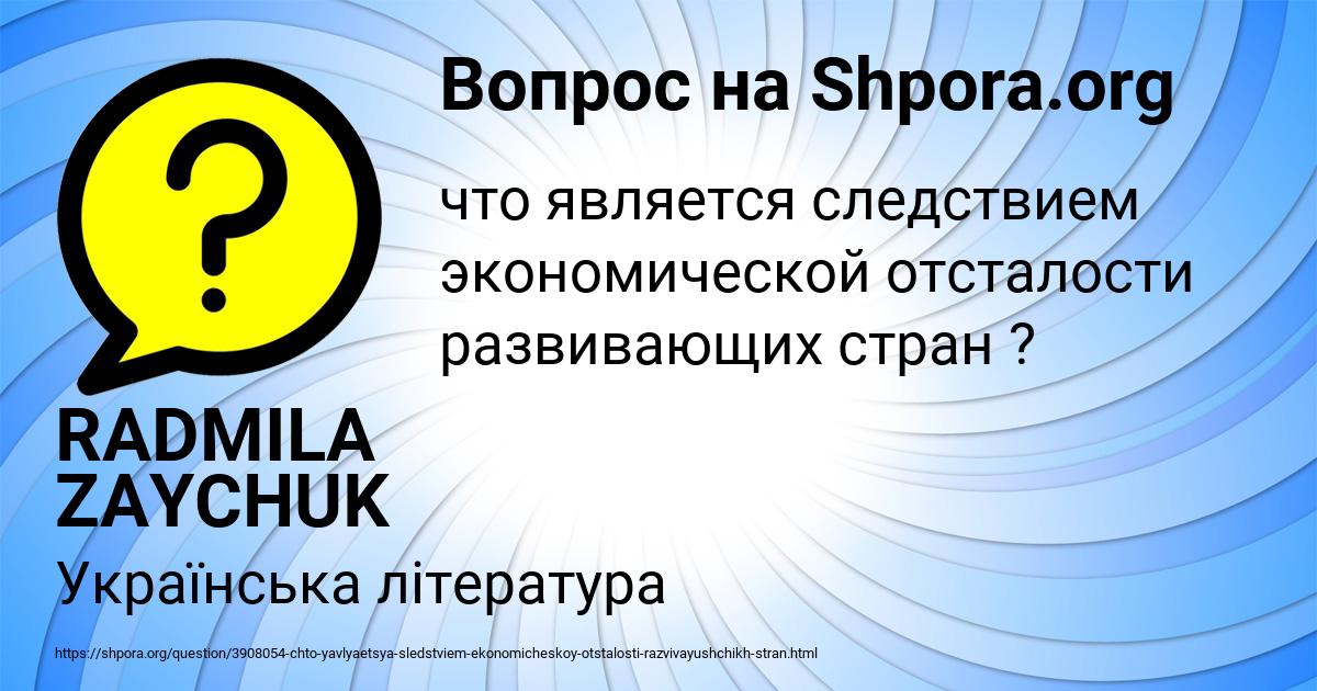 Картинка с текстом вопроса от пользователя RADMILA ZAYCHUK