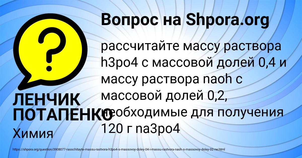 Картинка с текстом вопроса от пользователя ЛЕНЧИК ПОТАПЕНКО