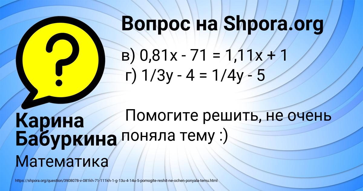 Картинка с текстом вопроса от пользователя Карина Бабуркина
