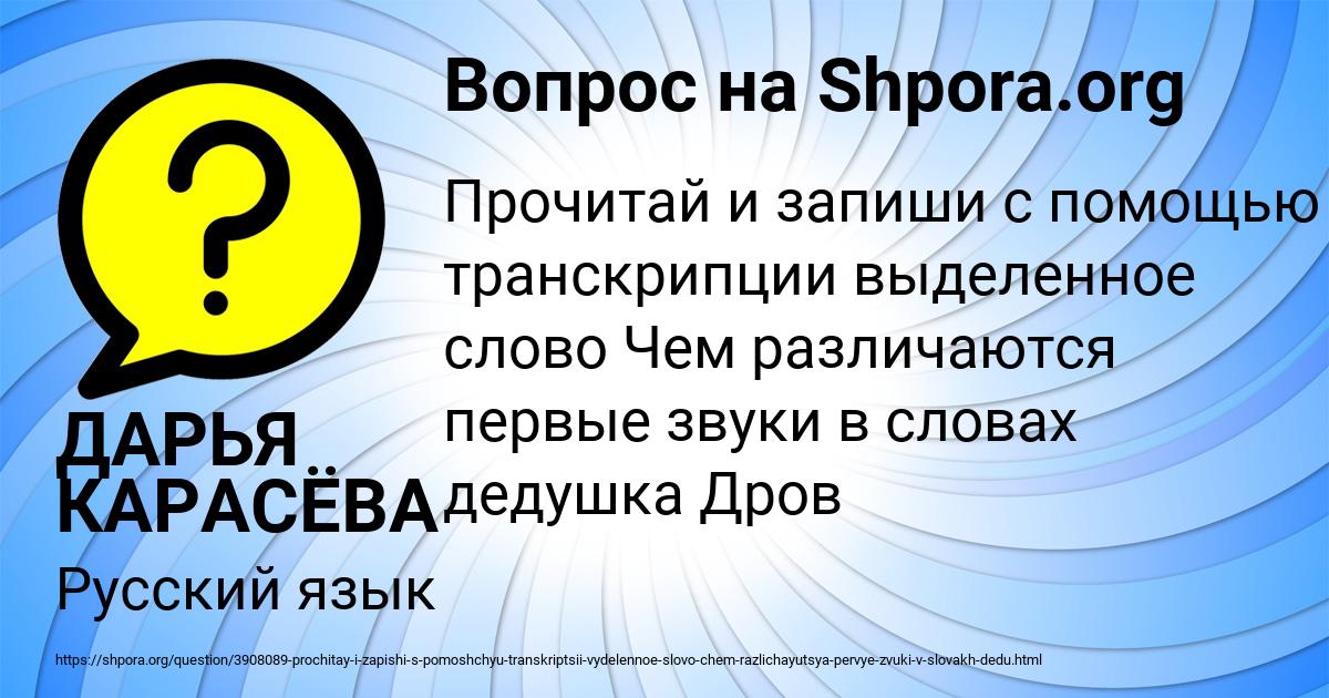 Картинка с текстом вопроса от пользователя ДАРЬЯ КАРАСЁВА