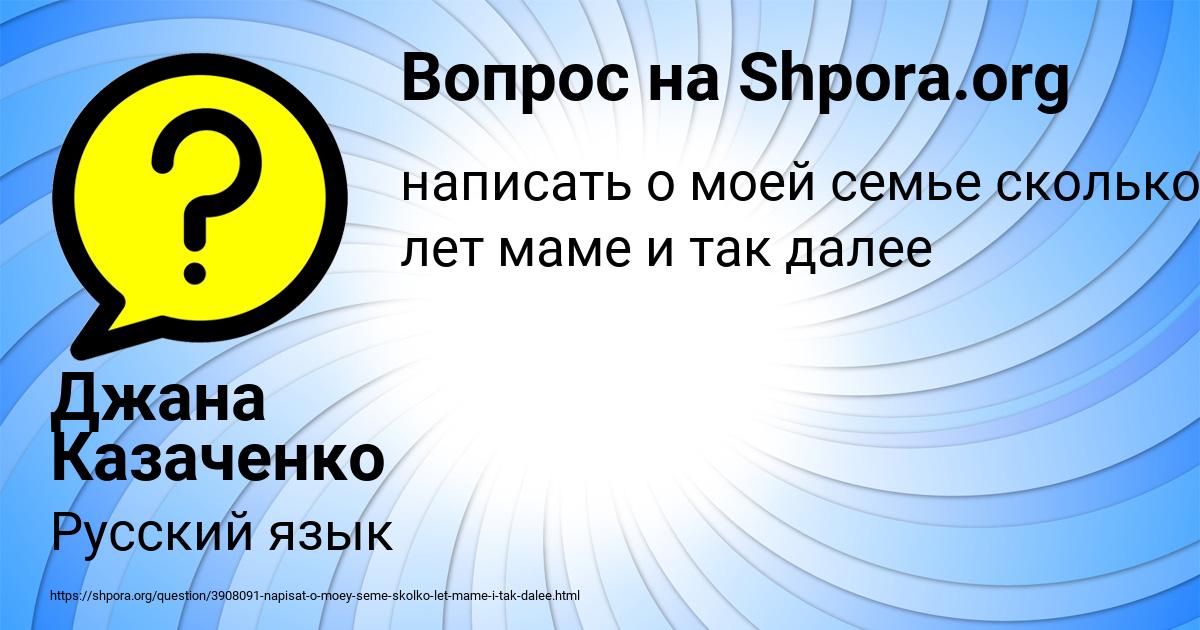 Картинка с текстом вопроса от пользователя Джана Казаченко