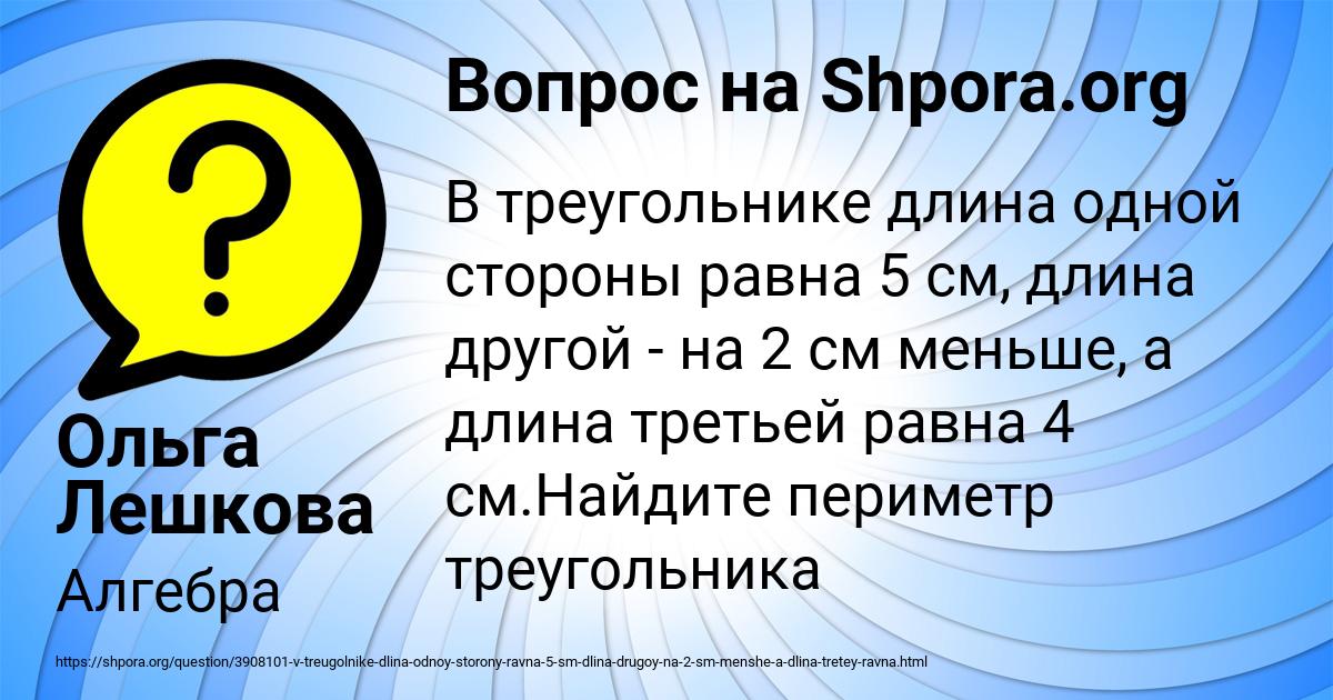 Картинка с текстом вопроса от пользователя Ольга Лешкова