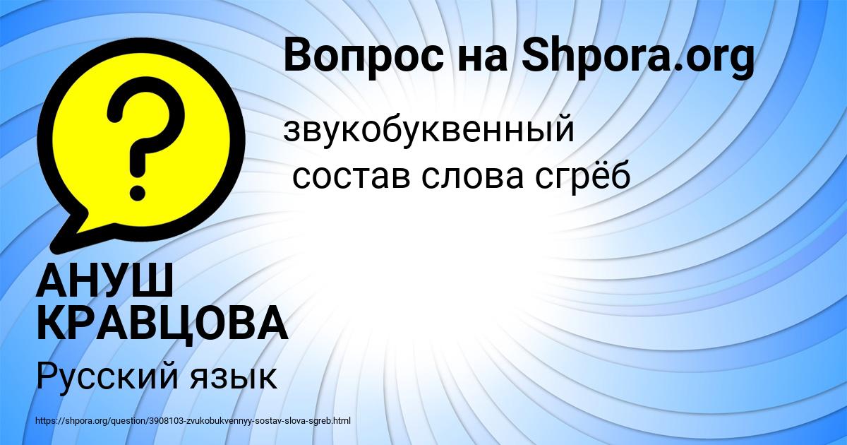 Картинка с текстом вопроса от пользователя АНУШ КРАВЦОВА