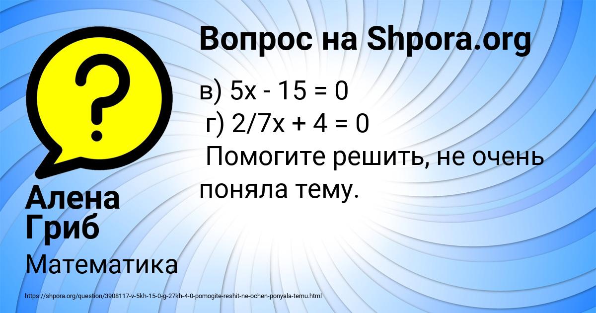 Картинка с текстом вопроса от пользователя Алена Гриб