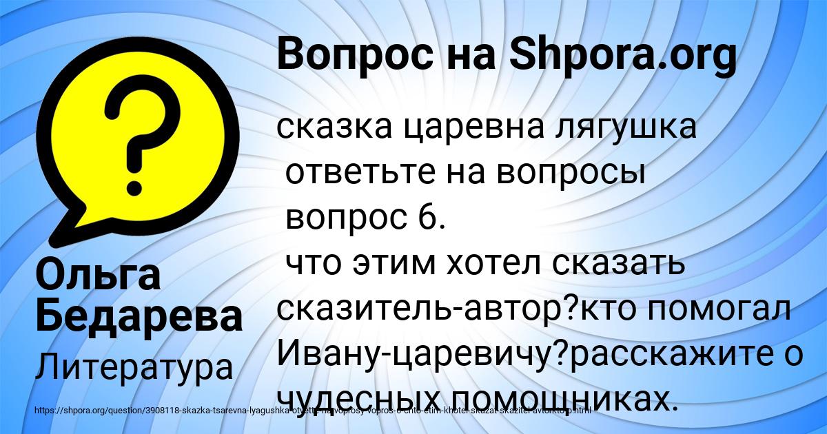 Картинка с текстом вопроса от пользователя Ольга Бедарева