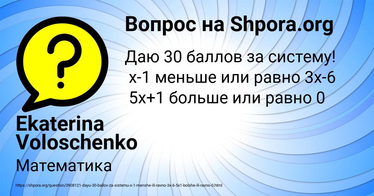 Картинка с текстом вопроса от пользователя Ekaterina Voloschenko