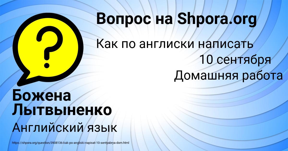 Картинка с текстом вопроса от пользователя Божена Лытвыненко