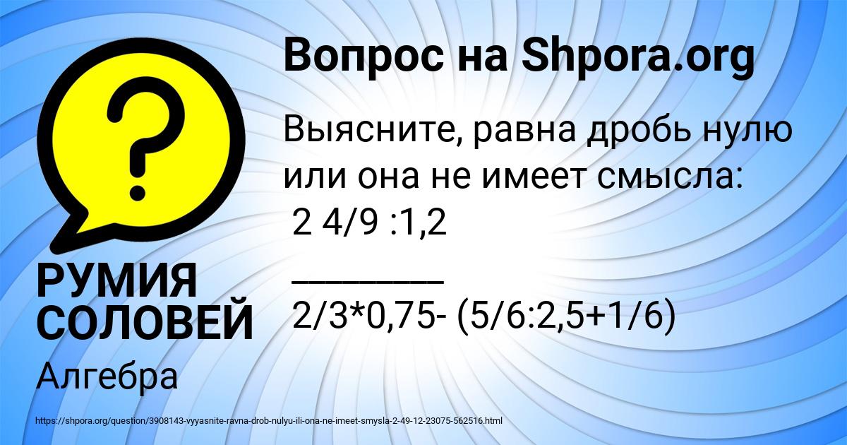 Картинка с текстом вопроса от пользователя РУМИЯ СОЛОВЕЙ