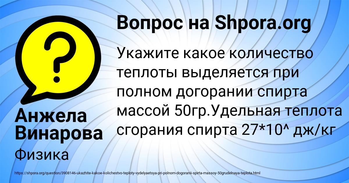 Картинка с текстом вопроса от пользователя Анжела Винарова