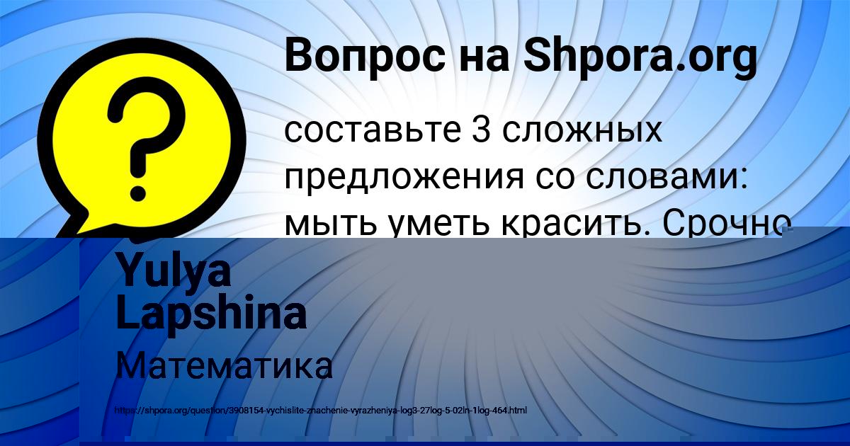 Картинка с текстом вопроса от пользователя Yulya Lapshina