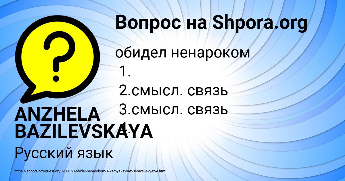 Картинка с текстом вопроса от пользователя ANZHELA BAZILEVSKAYA