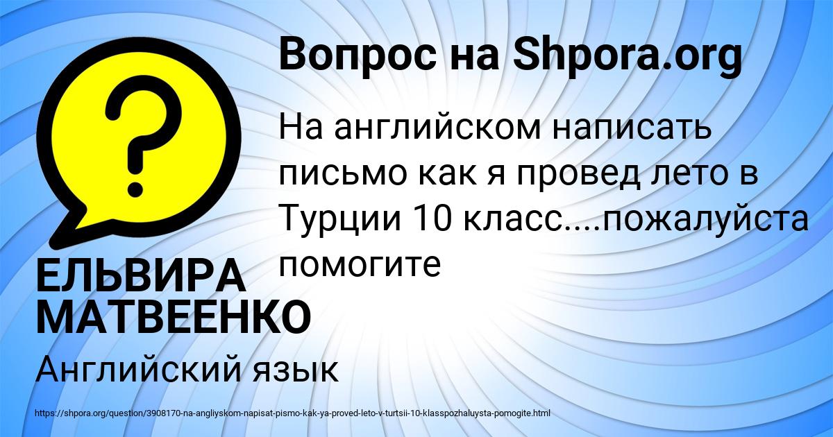 Картинка с текстом вопроса от пользователя ЕЛЬВИРА МАТВЕЕНКО