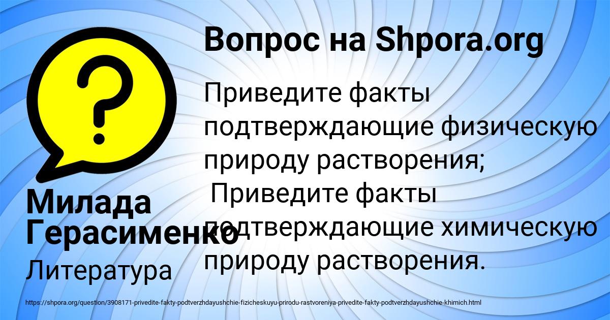 Картинка с текстом вопроса от пользователя Милада Герасименко