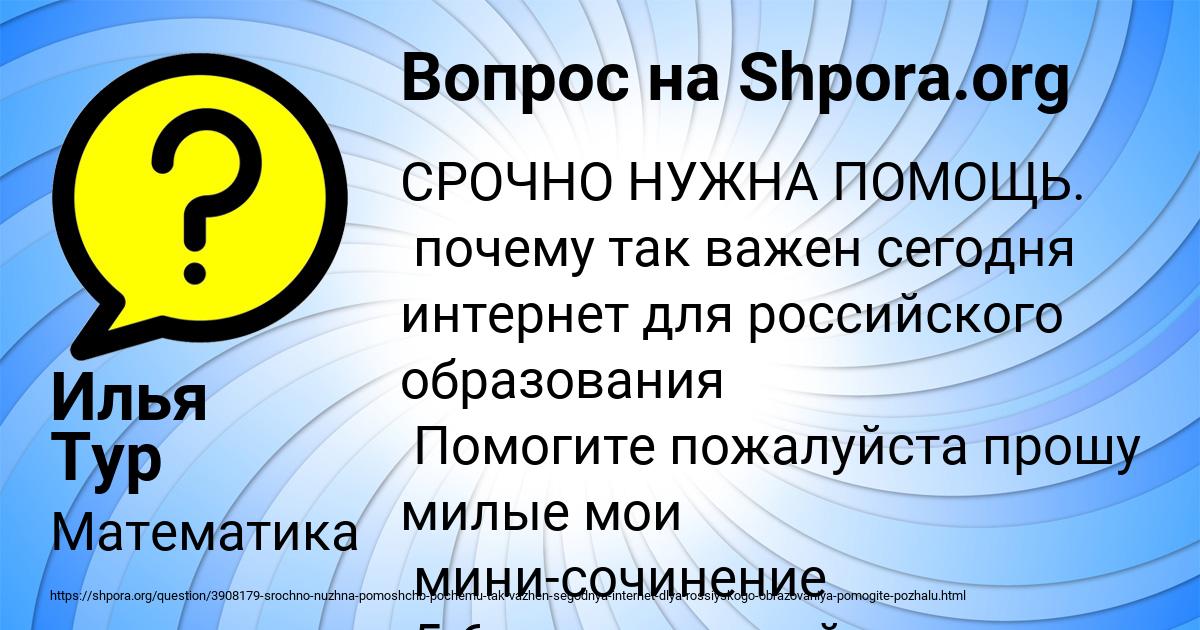 Картинка с текстом вопроса от пользователя Илья Тур