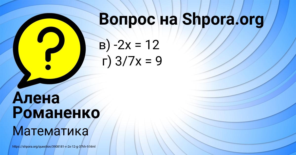Картинка с текстом вопроса от пользователя Алена Романенко