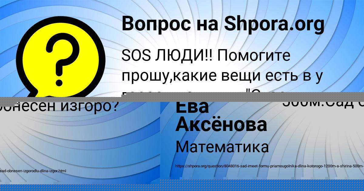 Картинка с текстом вопроса от пользователя Женя Золина