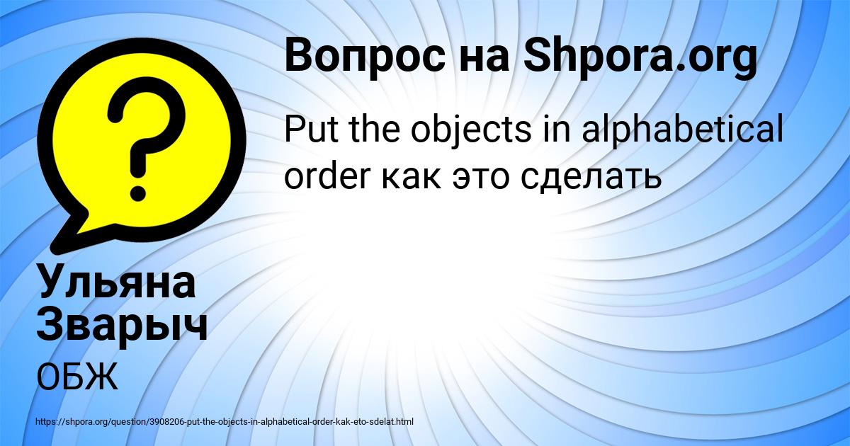 Картинка с текстом вопроса от пользователя Ульяна Зварыч