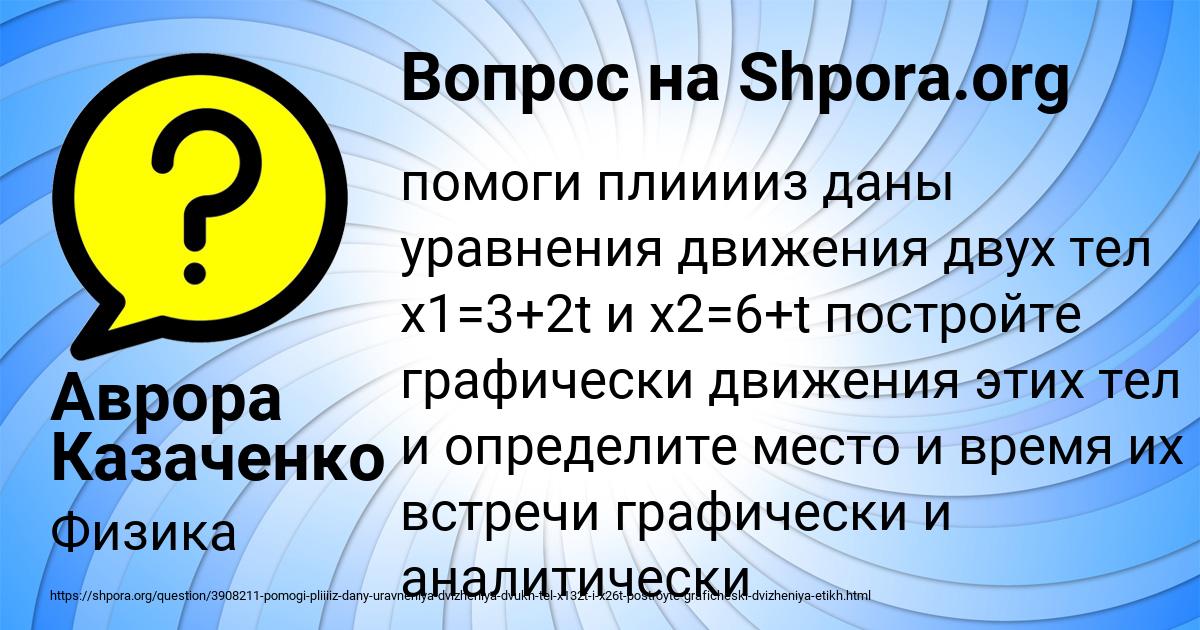 Картинка с текстом вопроса от пользователя Аврора Казаченко