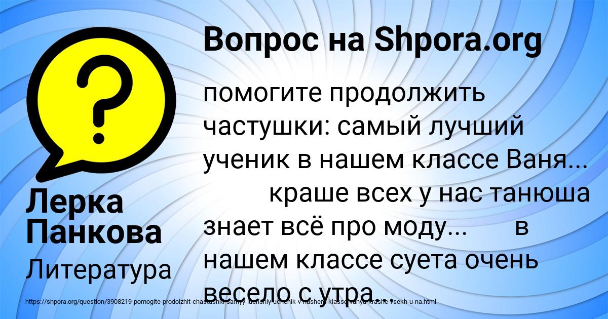 Картинка с текстом вопроса от пользователя Лерка Панкова