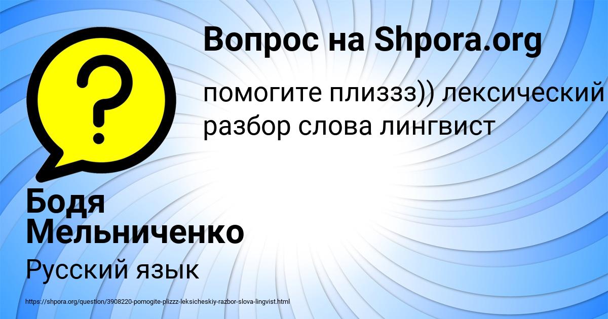 Картинка с текстом вопроса от пользователя Бодя Мельниченко