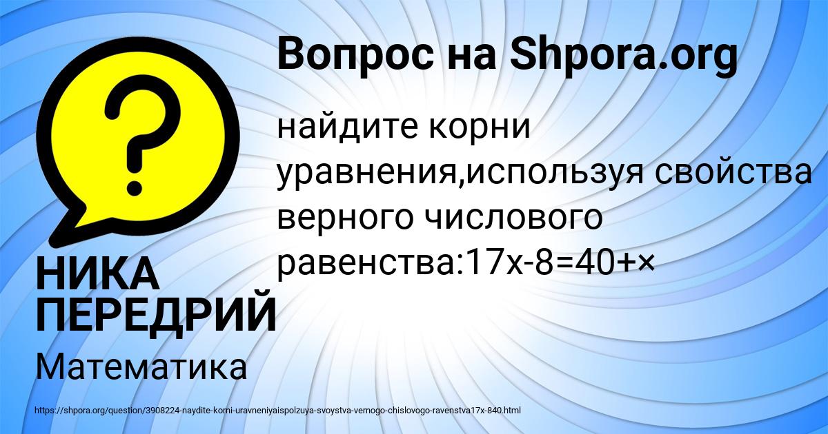 Картинка с текстом вопроса от пользователя НИКА ПЕРЕДРИЙ