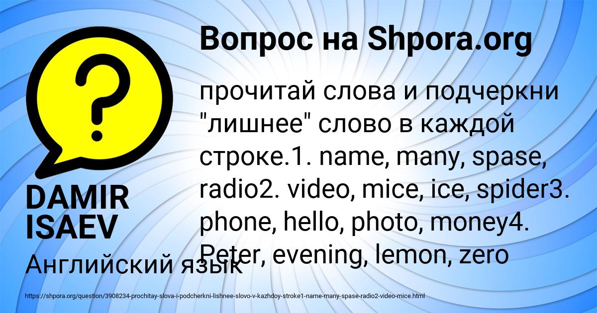 Картинка с текстом вопроса от пользователя DAMIR ISAEV