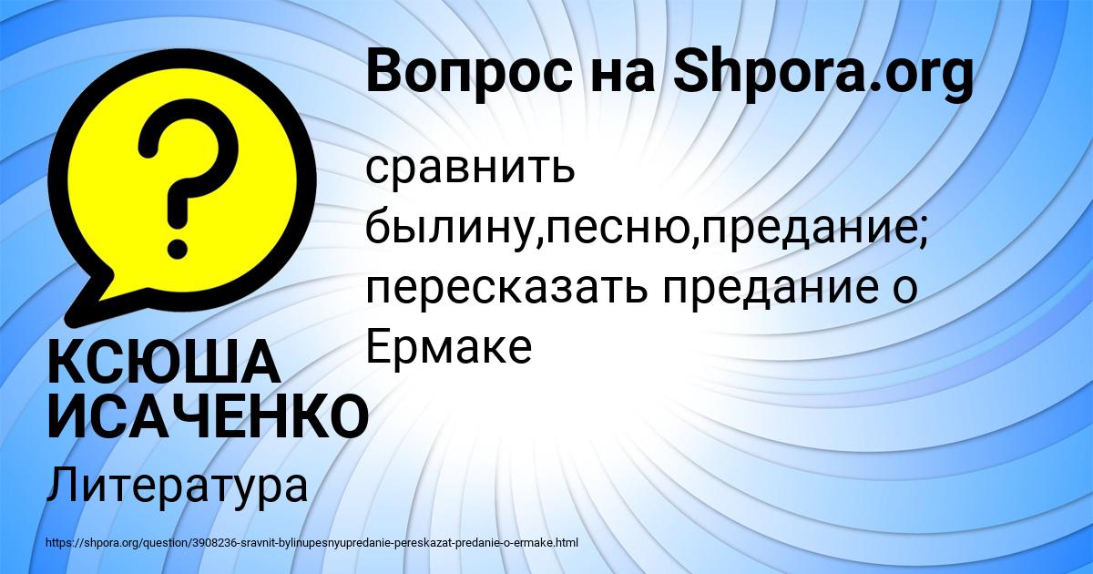 Картинка с текстом вопроса от пользователя КСЮША ИСАЧЕНКО