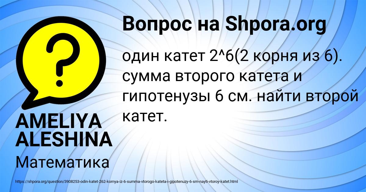 Картинка с текстом вопроса от пользователя AMELIYA ALESHINA