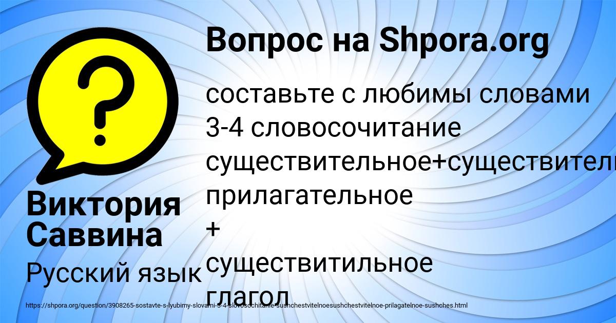 Картинка с текстом вопроса от пользователя Виктория Саввина