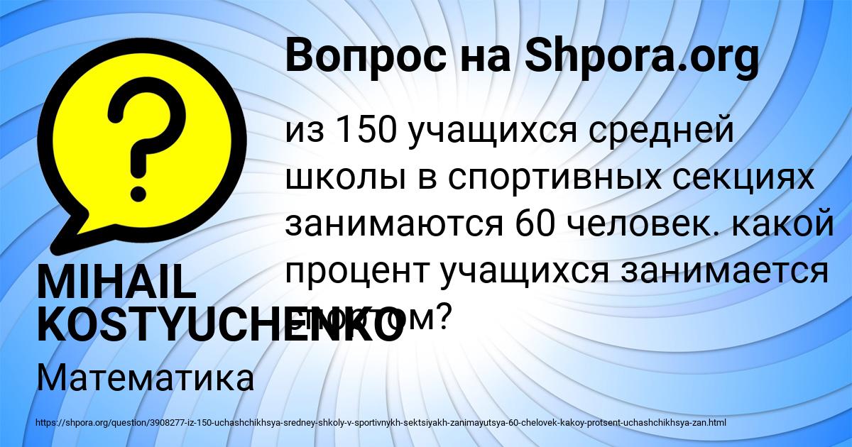 Картинка с текстом вопроса от пользователя MIHAIL KOSTYUCHENKO