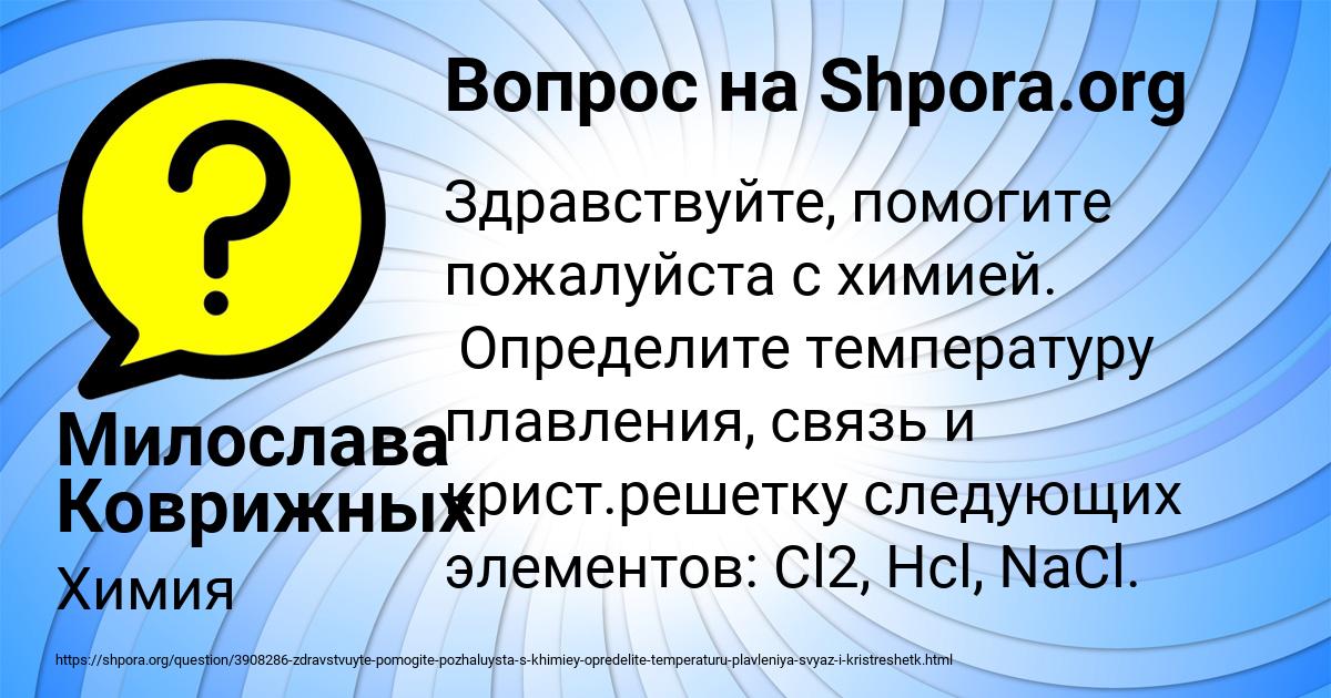 Картинка с текстом вопроса от пользователя Милослава Коврижных