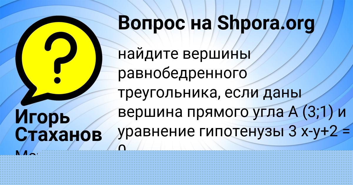 Картинка с текстом вопроса от пользователя Игорь Стаханов